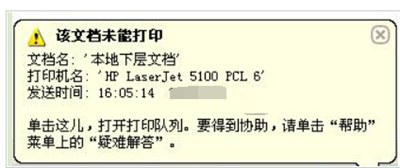 打印机提示此文件未能打印怎么办,打印机提示该文档未能打印