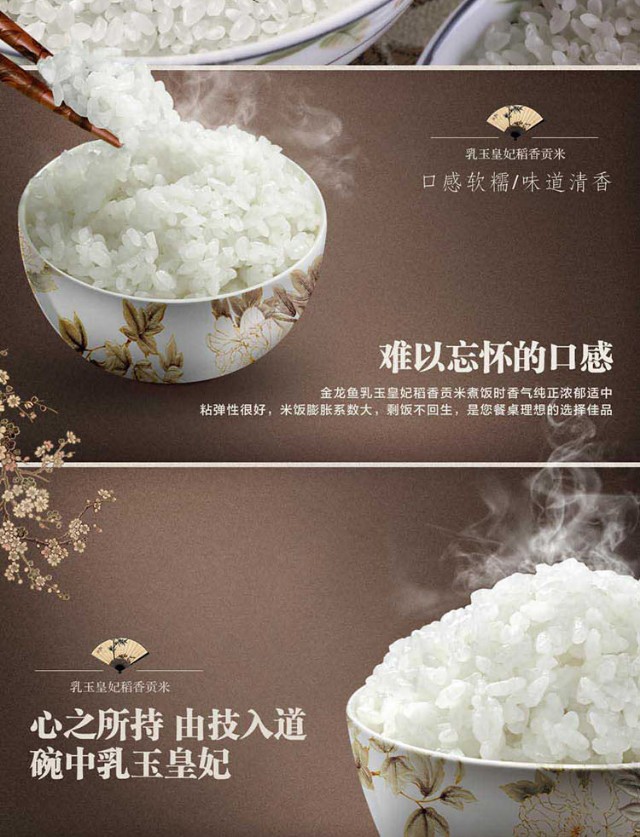 金龙鱼乳玉皇妃稻香贡米,花生油金龙鱼和古法哪个好吃