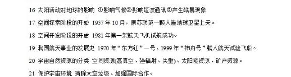 高中地理必背18个大题,高中地理必背100题