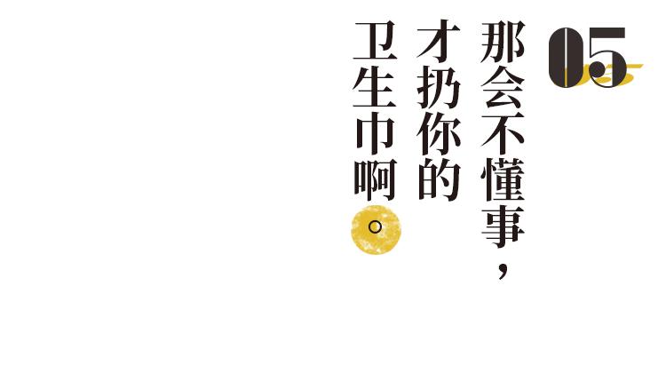 “卫生巾就是大号创口贴啊,贵的便宜的有啥区别?”