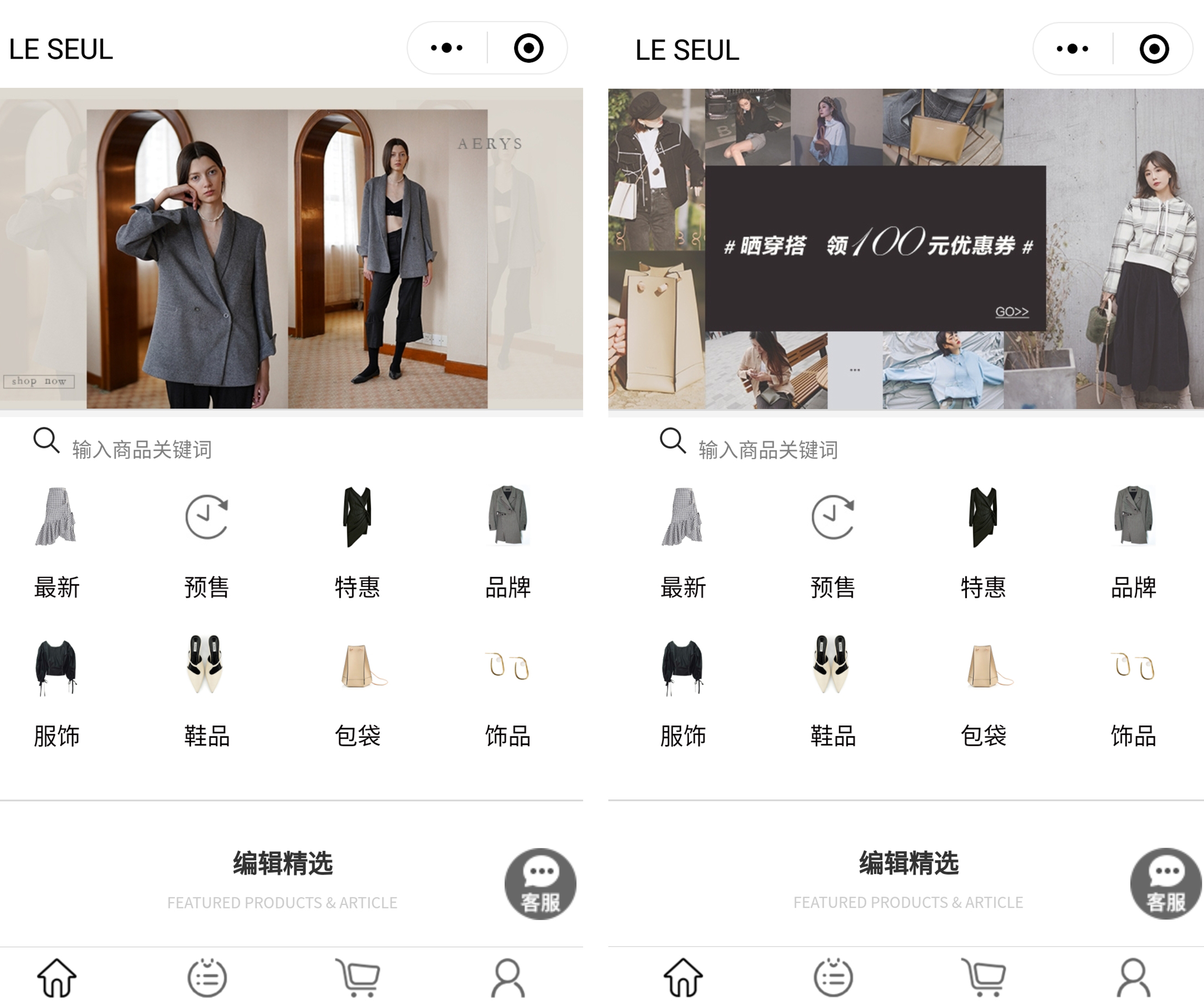 LESEUL线上买手店了解一下？get更多优雅时髦单品！