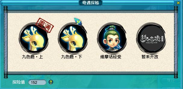 梦幻西游九色鹿奇遇前置任务攻略,梦幻西游九色鹿下刷哪个支线