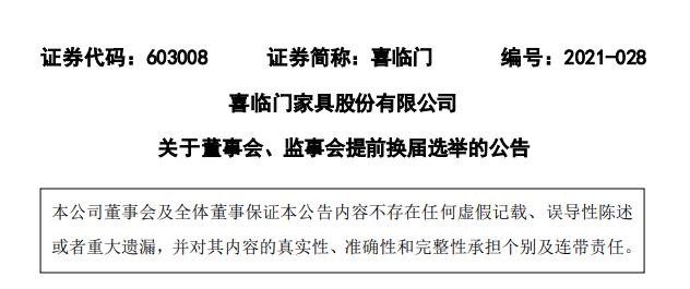 喜临门市值,喜临门降薪