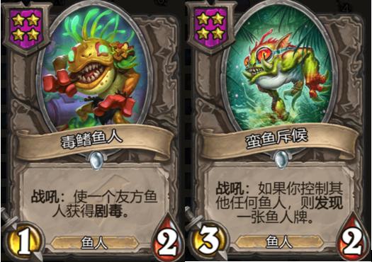 酒馆战棋最新鱼人攻略,酒馆战棋鱼人最新阵容