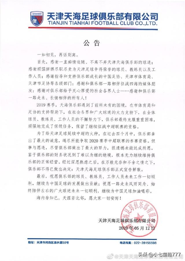 卓尔天津天海比分,武汉卓尔与天津天海