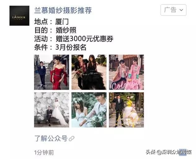 婚纱摄影投放微信朋友圈广告，可选择多图进原生页样式