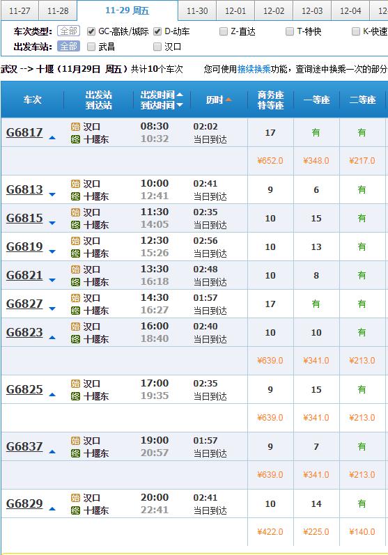 汉十高铁各段票价,汉十高铁通车票价多少