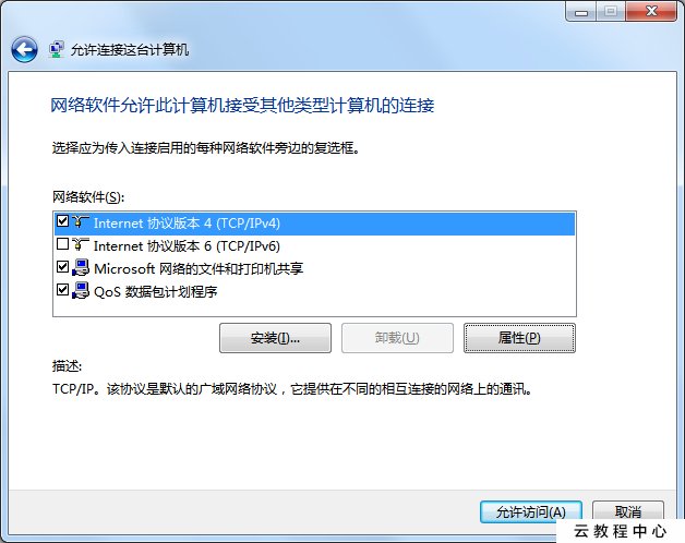 WIN7\10下VPN服务器的建立异地组网