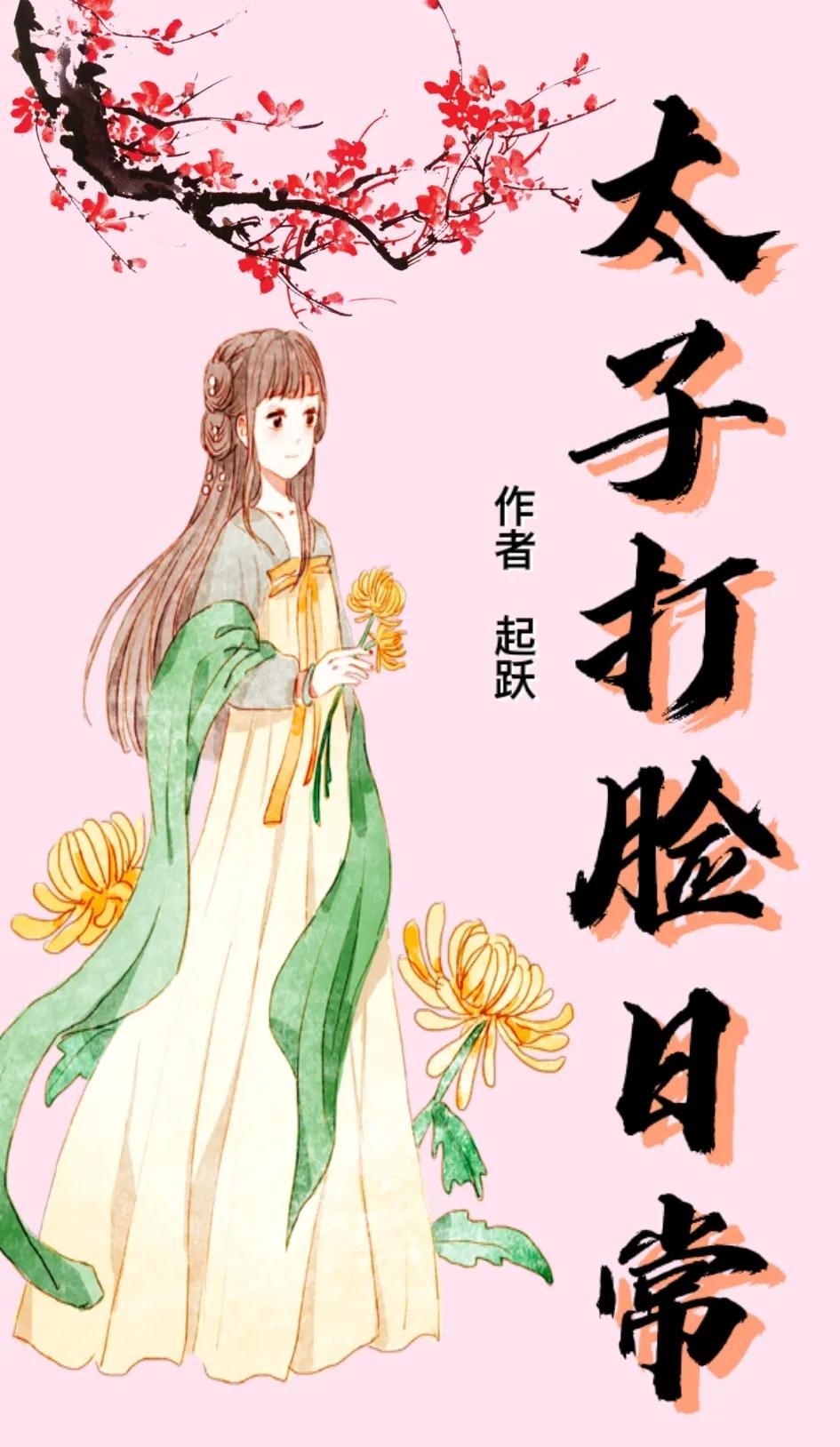 疯狂安利小说推荐,十本好看的古言小说