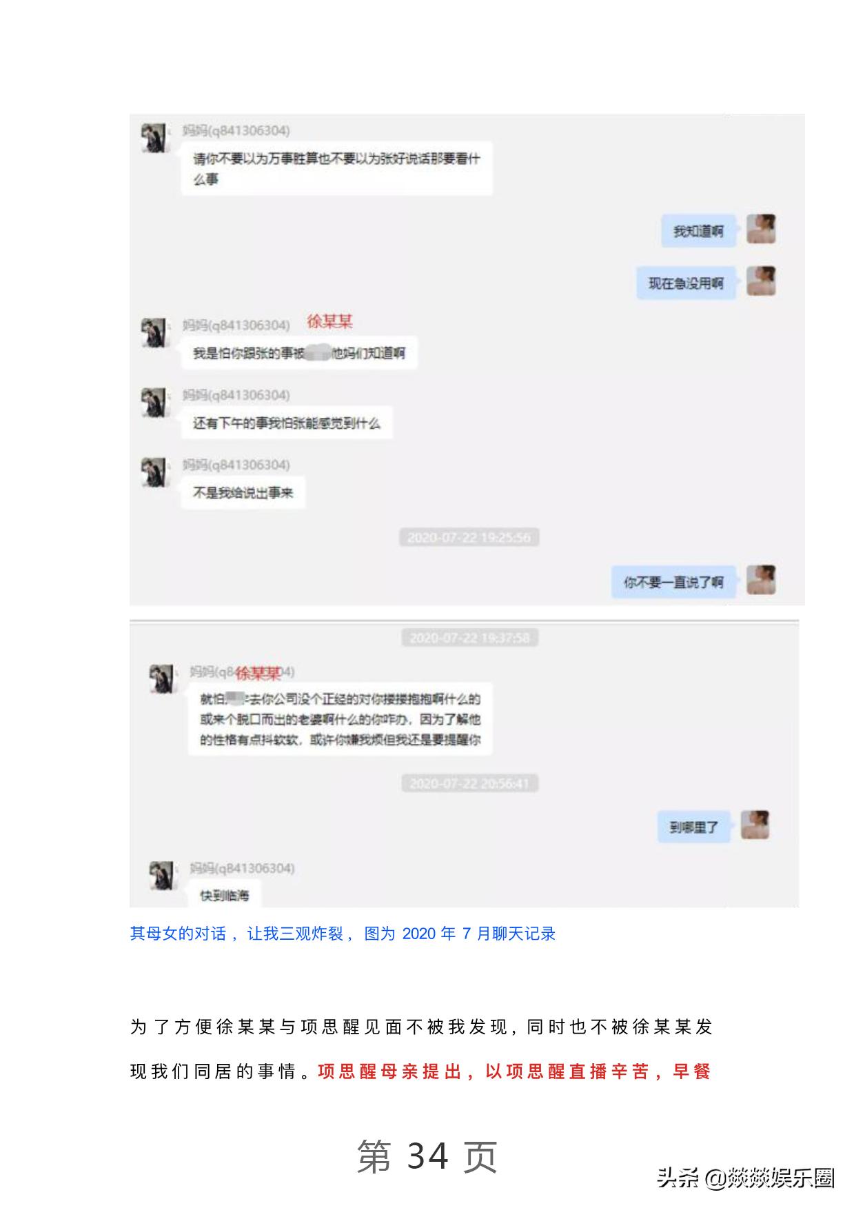 曝光！项思醒的65页PPT完整版，连王思聪都仰望的高端女玩家