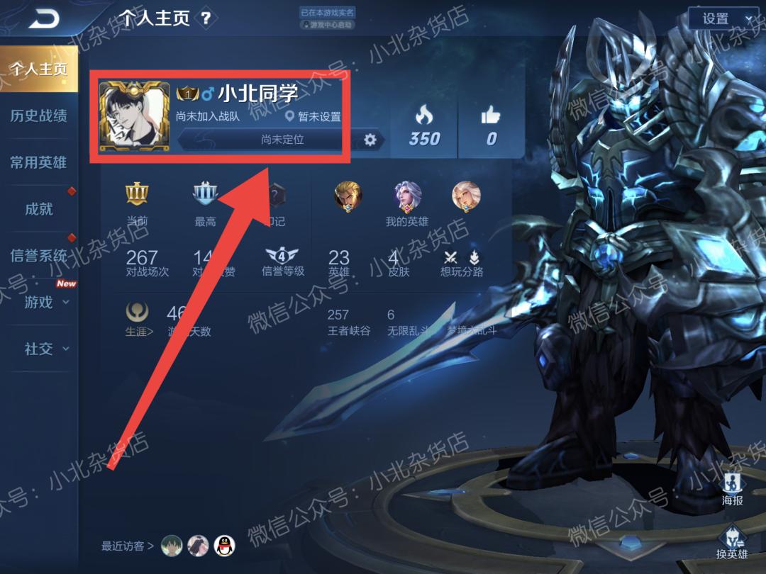 ios王者荣耀名字重复怎么办,王者荣耀改ios系统名字会重复吗