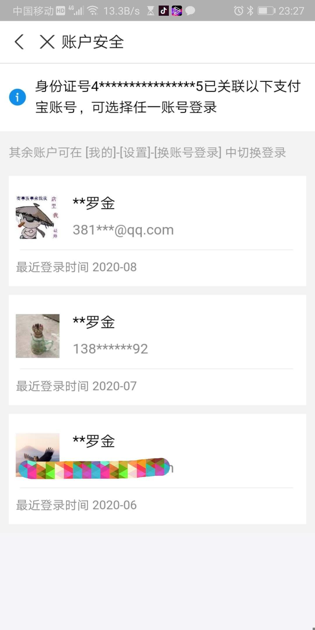 支付宝电子身份证怎么注销,支付宝身份证有多个账号怎么注销