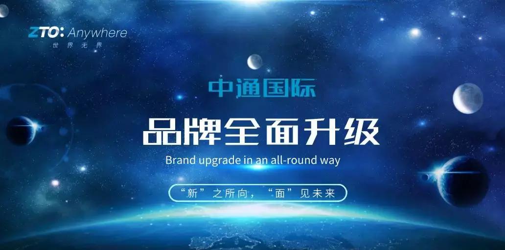 中通新logo,中通国际新logo