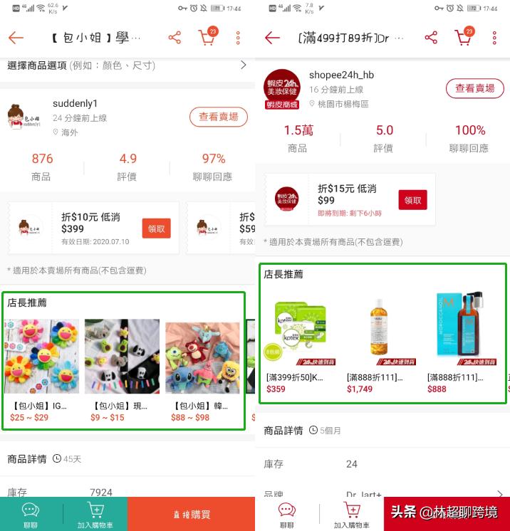 虾皮流量怎么提高,如何提高虾皮shopee搜索流量