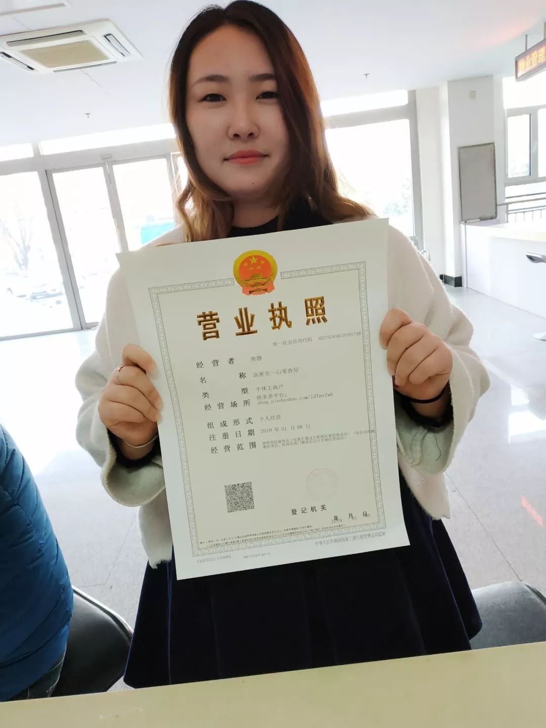 电商持照经营更放心!高密核发首张电商营业执照