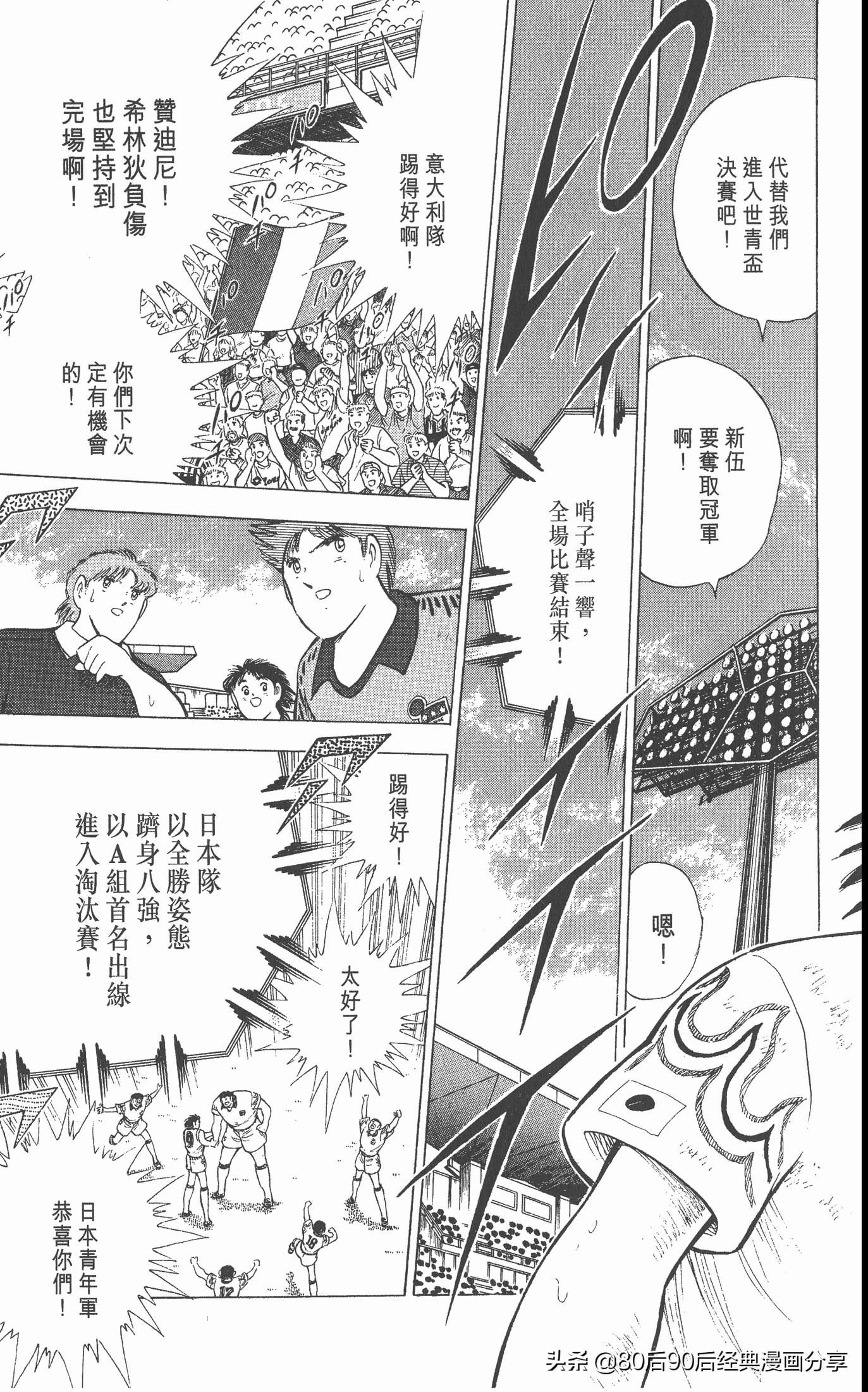 足球小将欧洲篇完整版257,足球小将欧洲大决战下