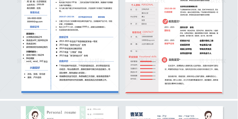 干货精选上百套求职简历模板,可以免费使用各种模板的个人简历