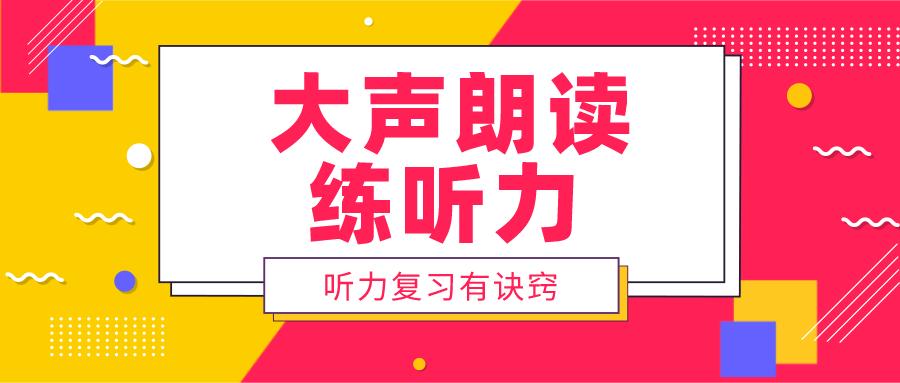 八年级下册英语听力朗读,英语听力练习入门从零开始学