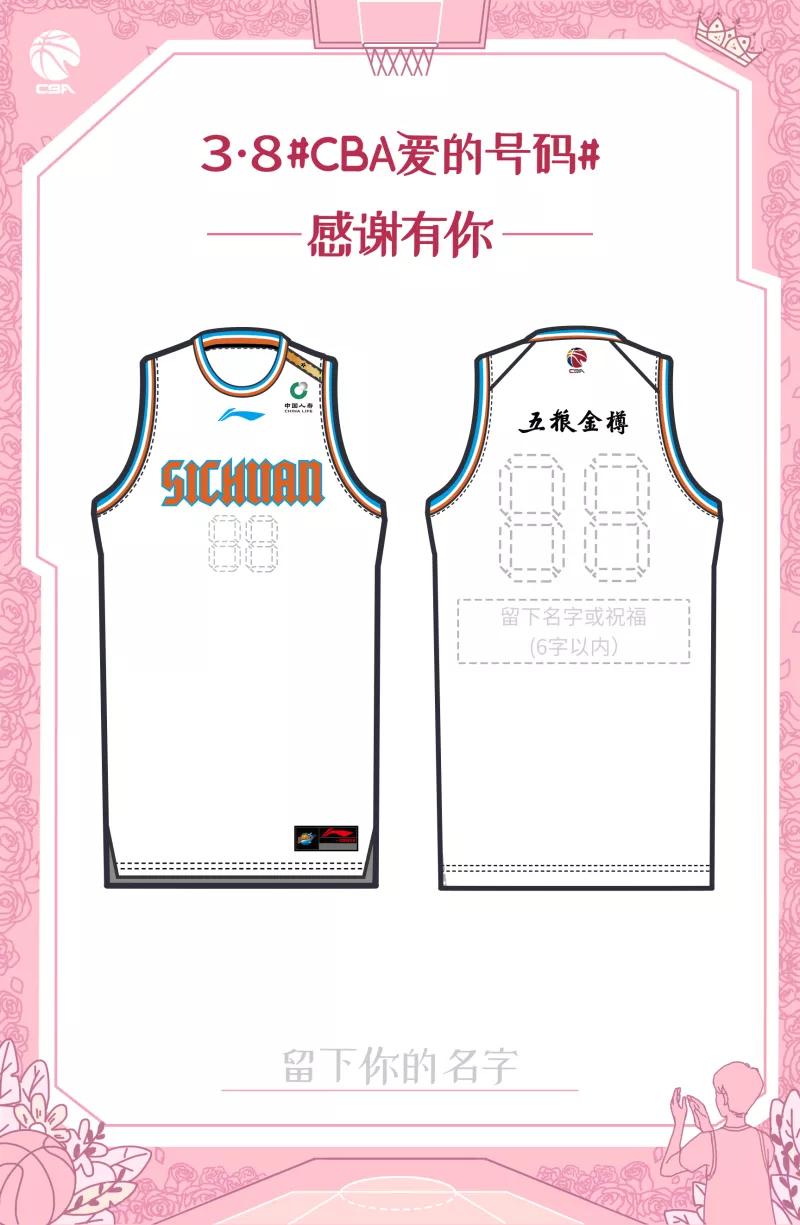 cba元年六支球队专属球衣,cba最暖心球衣
