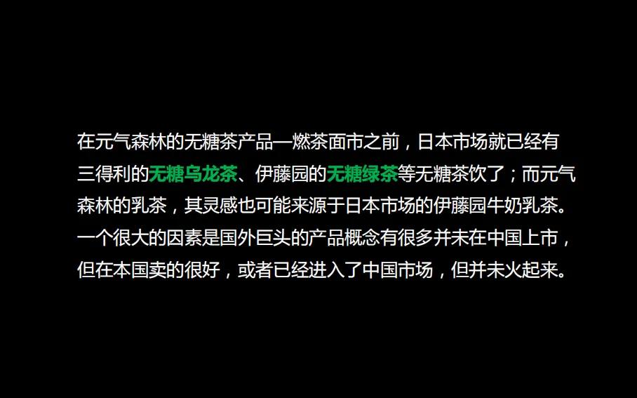 元气森林总结与建议,元气森林战略分析