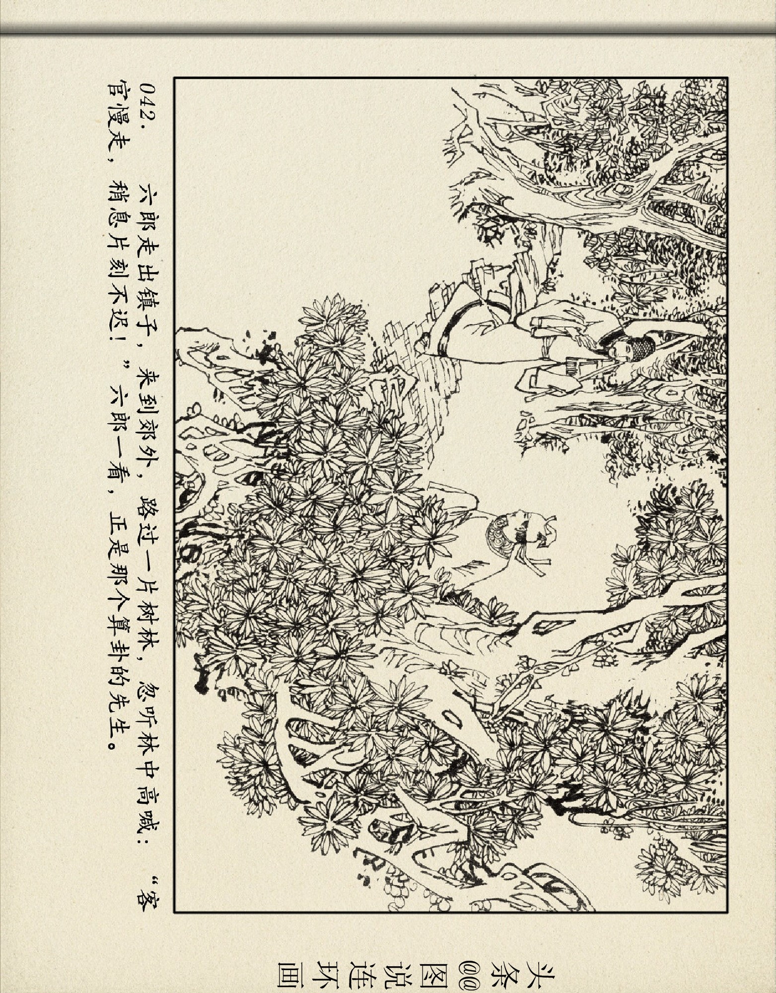 杨家将杨六郎告状第六集,杨六郎告状连环画下集