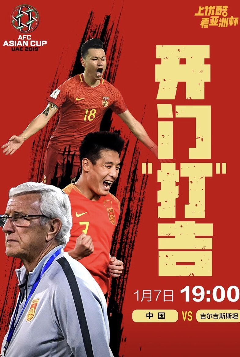 亚洲杯决赛优酷直播,优酷国足亚洲杯比赛直播