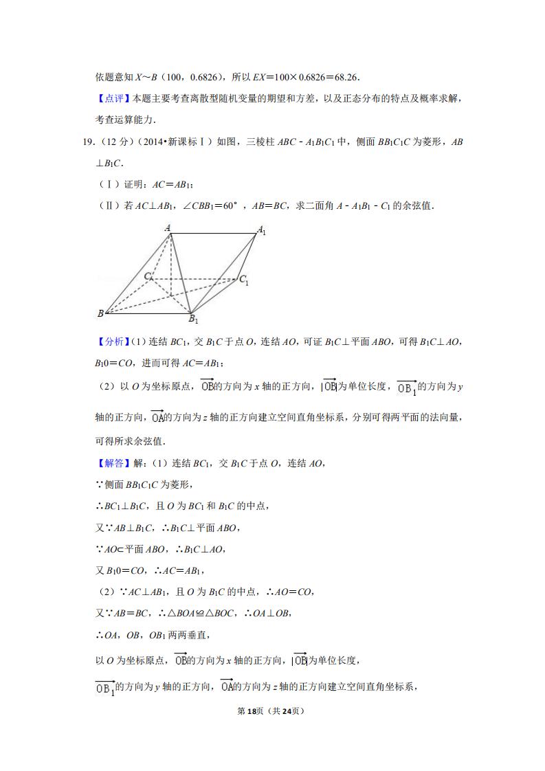 2014高考数学新课标2卷真题及答案,2016全国统一高考数学卷新课标2