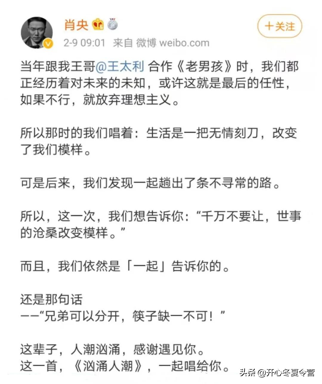 出道14年，肖央票房67亿，王太利“销声匿迹”：再见，筷子兄弟