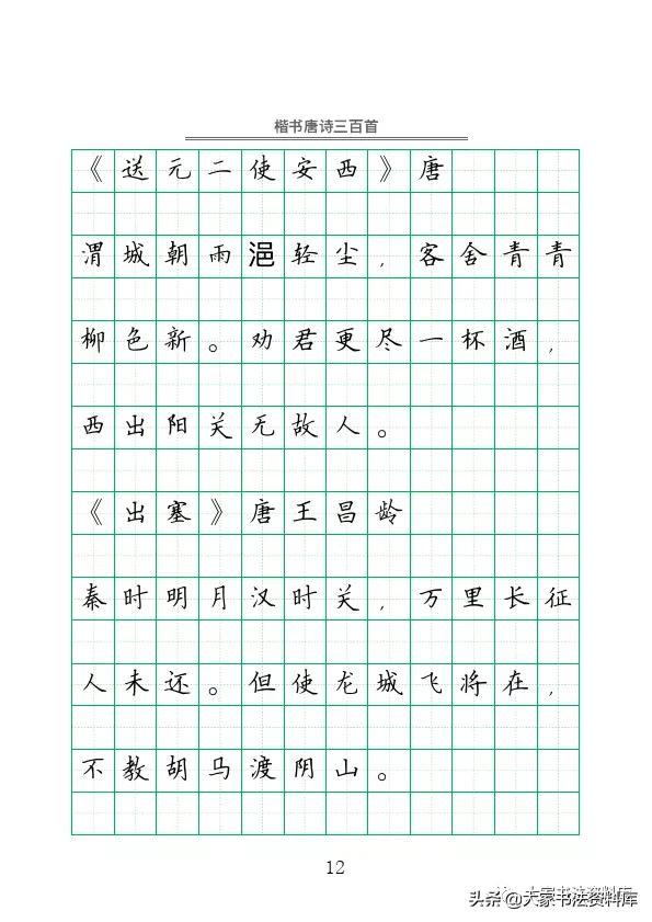 硬笔楷书古诗词最佳字帖,唐诗三百首精选钢笔楷书字帖下载