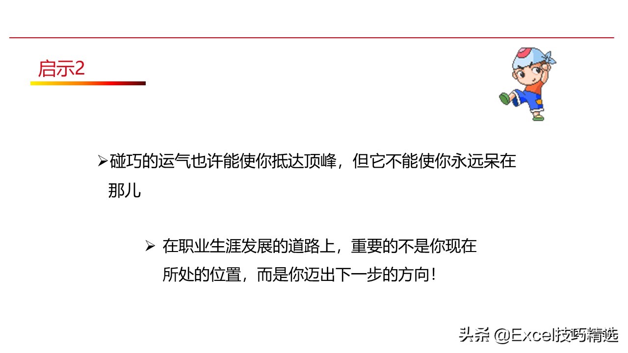 新员工来了要做哪些事,职场职业生涯规划ppt