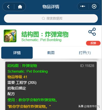 魔兽世界怀旧服工程1-375详细攻略,魔兽世界怀旧服侏儒工程需要材料