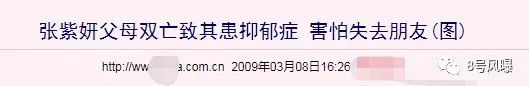张紫妍自杀案最新内幕！性丑闻背后，她们接二连三死去…