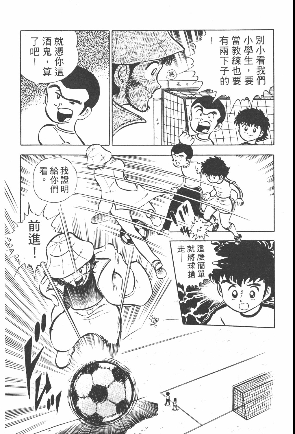足球小将第20卷,足球小将翼中文版在线观看