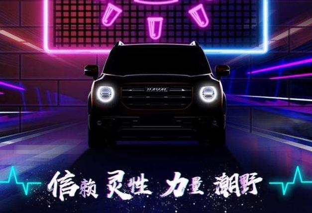 哈弗全新车上市,哈弗新车正式命名