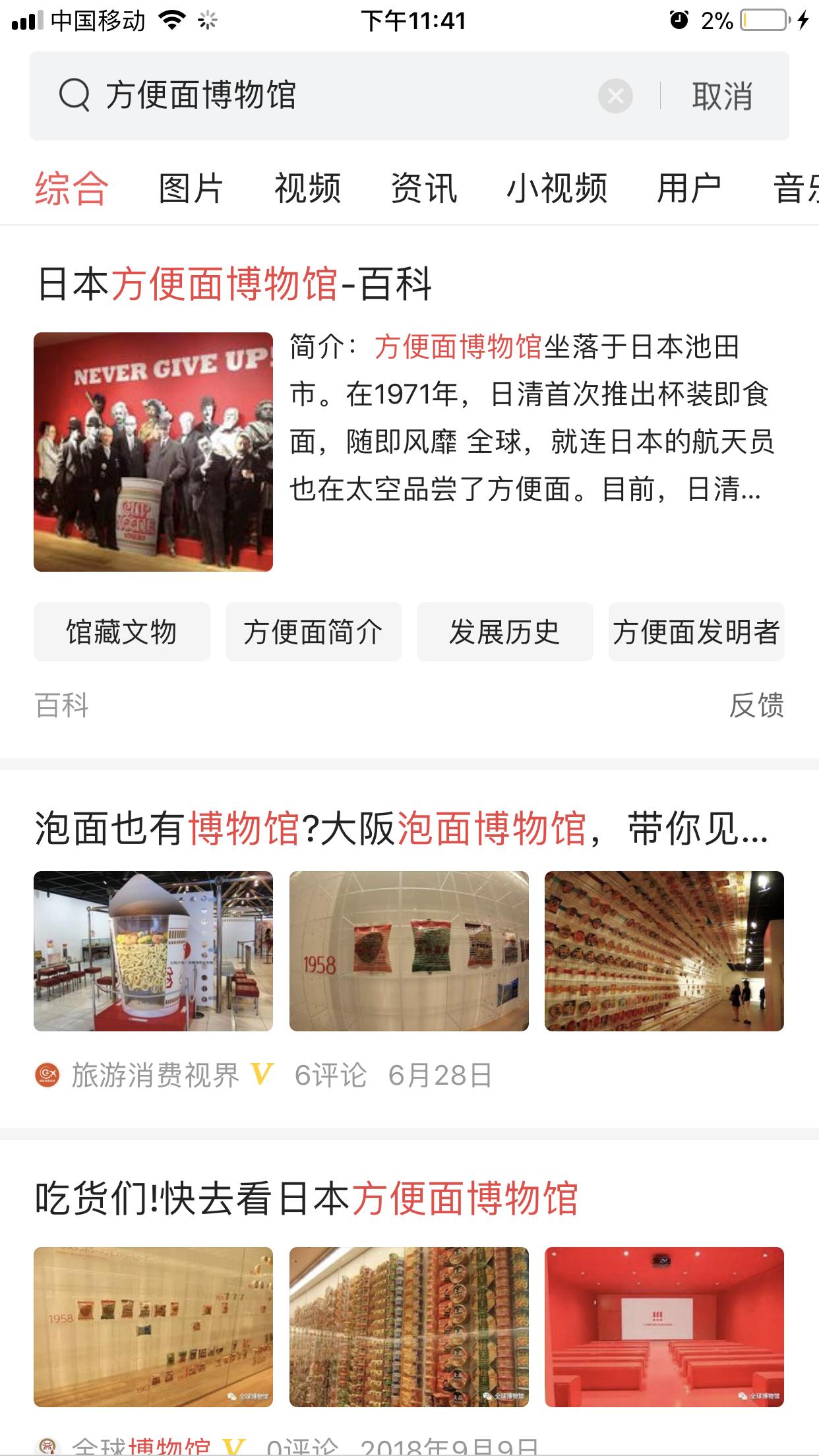 泡面日本博物馆,泡面也能去沙漠看星星