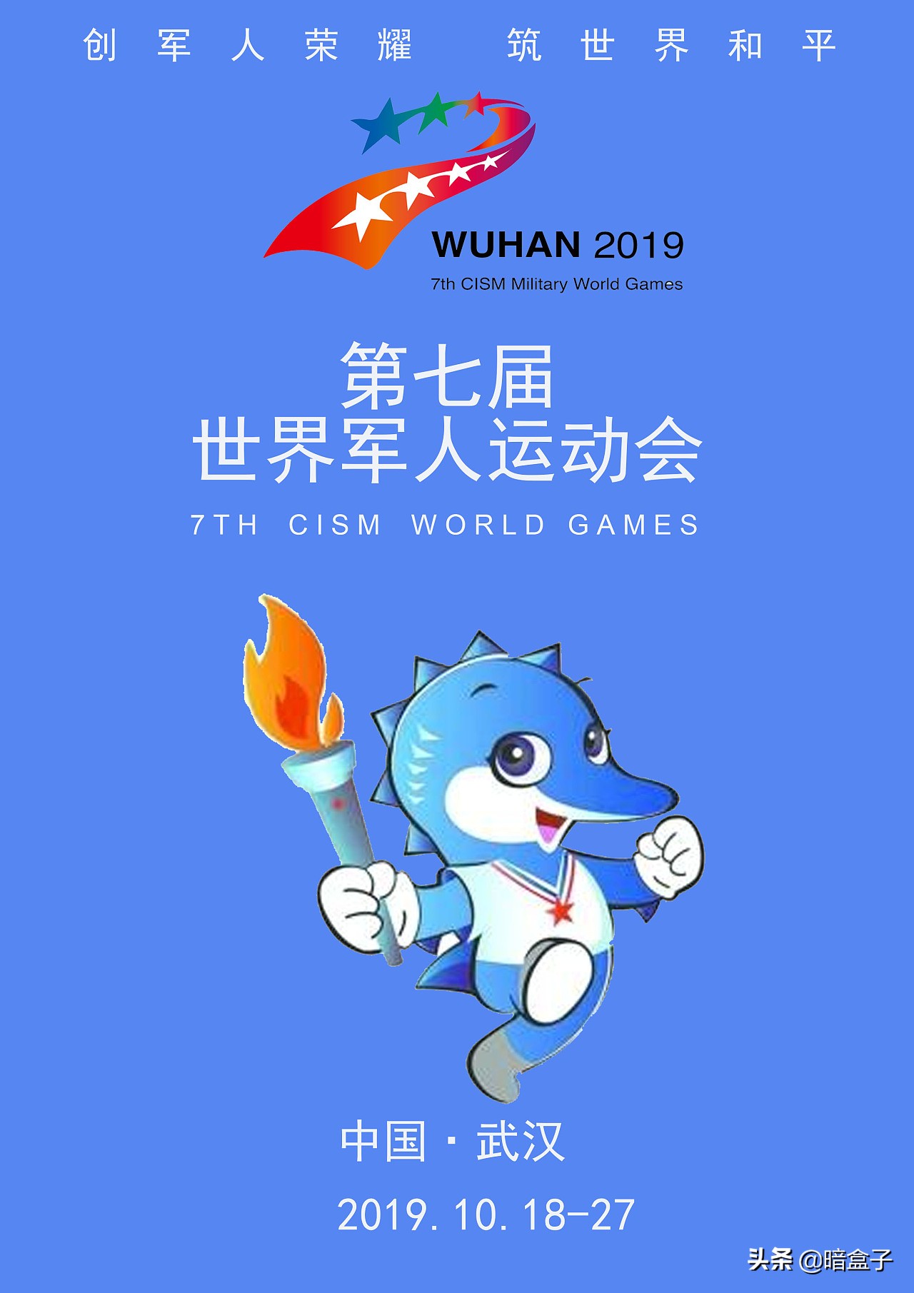 世界军人运动会武汉中南民族大学,世界军人运动会武汉解说