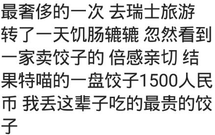 你最奢侈的消费是什么,你最奢侈的一次消费