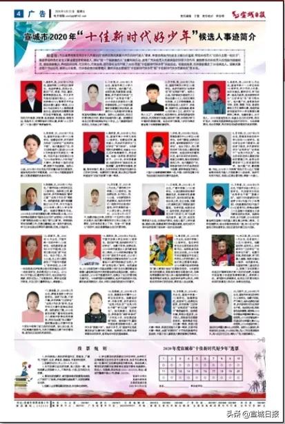 请为优秀队员投票,给优秀少年投票