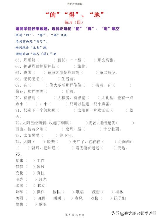 小学语数必考汇总整理一下吧,小学语数重点公式大全