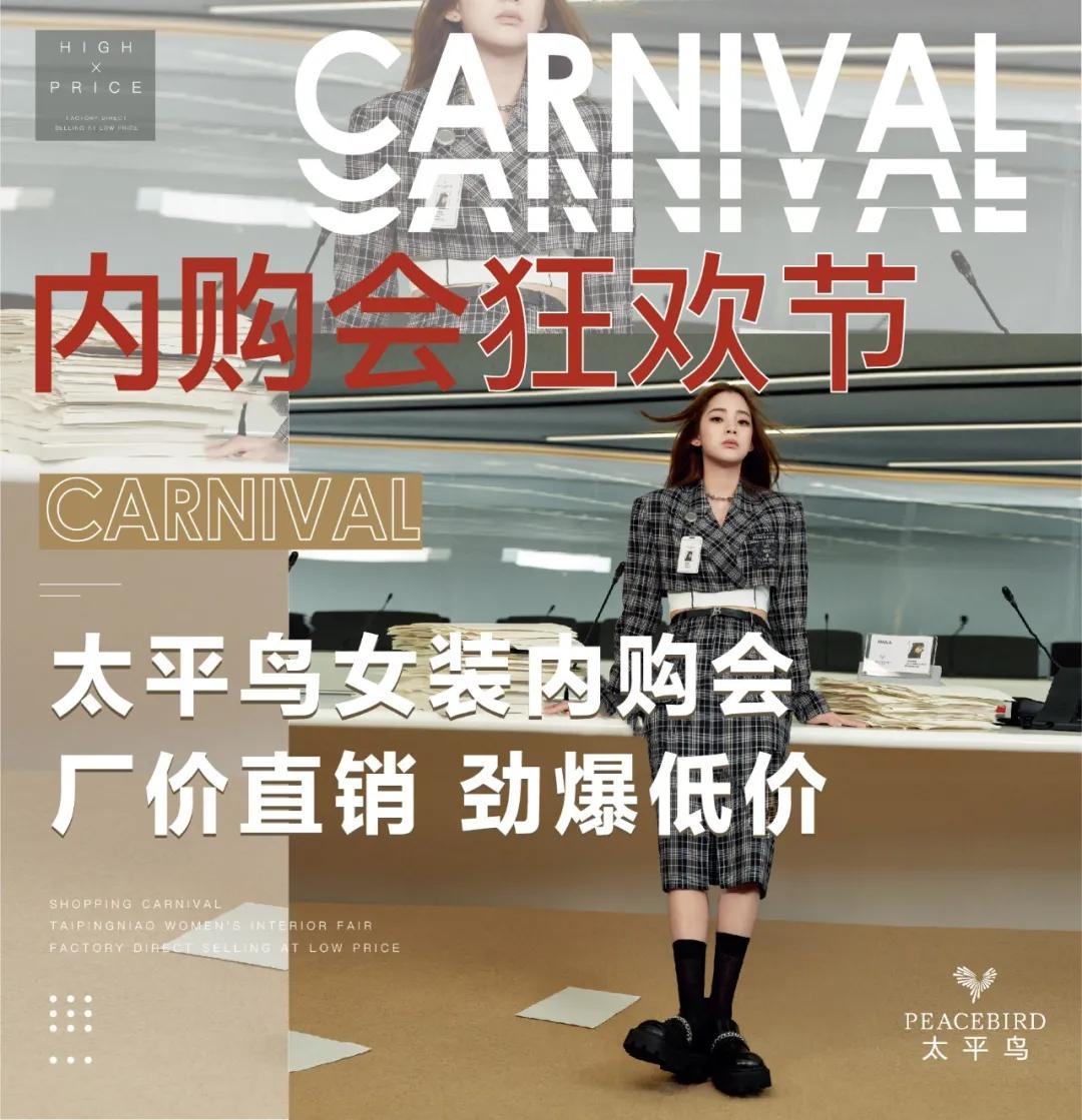 太平鸟女装特价清仓套装,太平鸟女装中秋福利