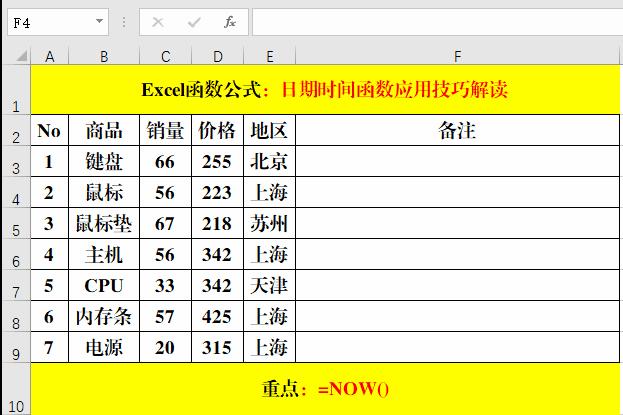 excel计算两个日期之间的天数函数,excel函数设置日期时间自动更新