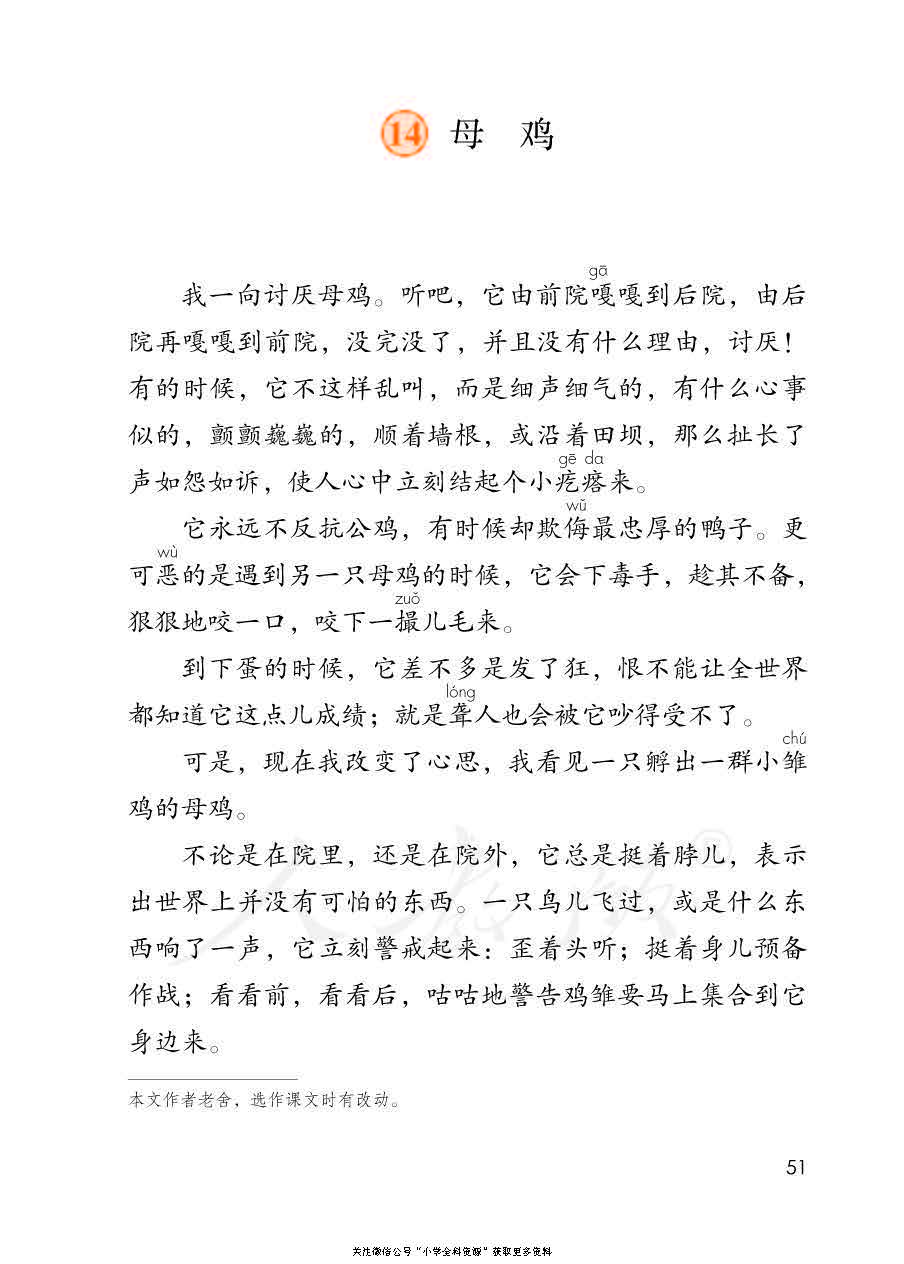 部编版语文四年级下册电子课本，老师家长都需要