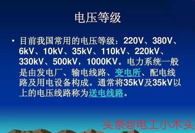 电工电压基础知识,电工电压分级
