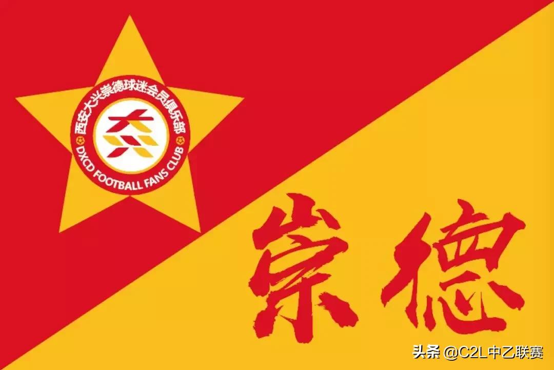 2024中乙联赛西安大兴崇德,2024中乙队徽