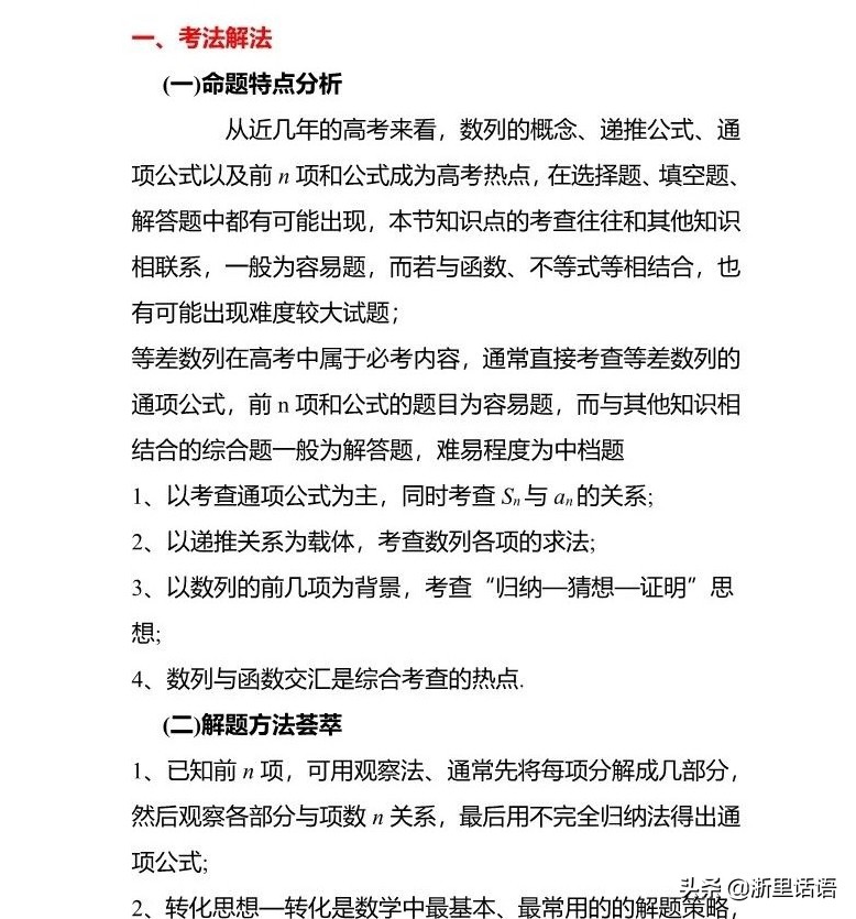 等差数列和等差数列练习,数列及等差数列练习题及答案