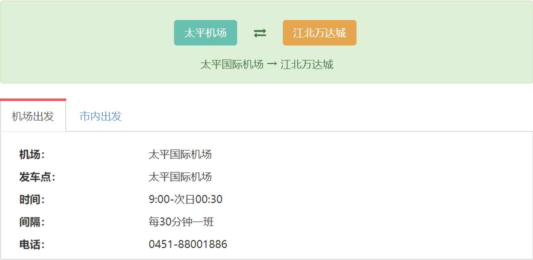 新郑机场机场大巴乘坐指南,最新机场指南