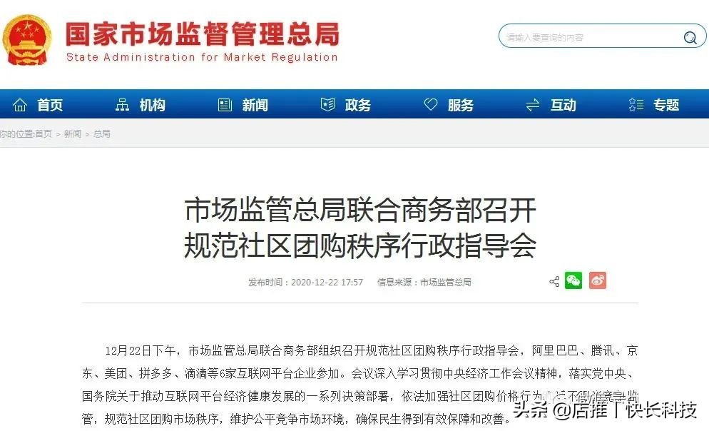 店推讯：社区团购围剿下，600万“夫妻店”何去何从？