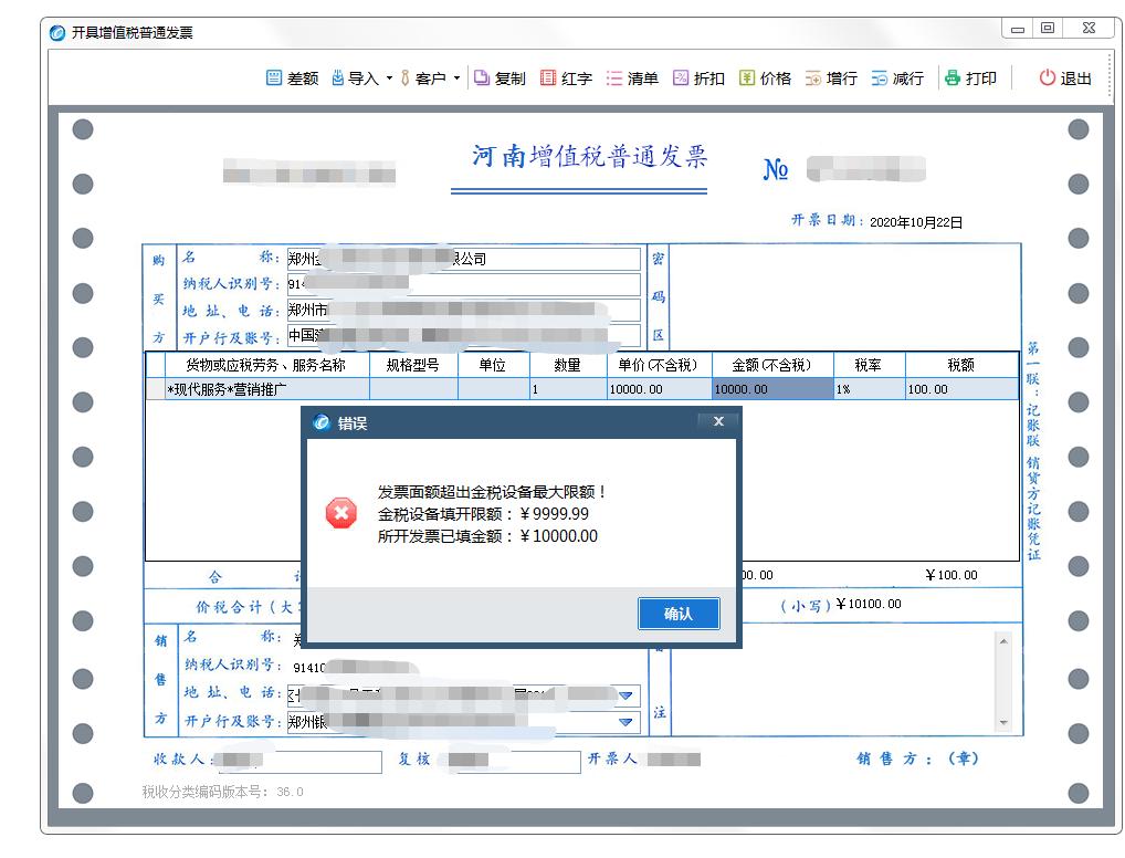 千元发票万元发票,发票如何从10万元版换成100万元版