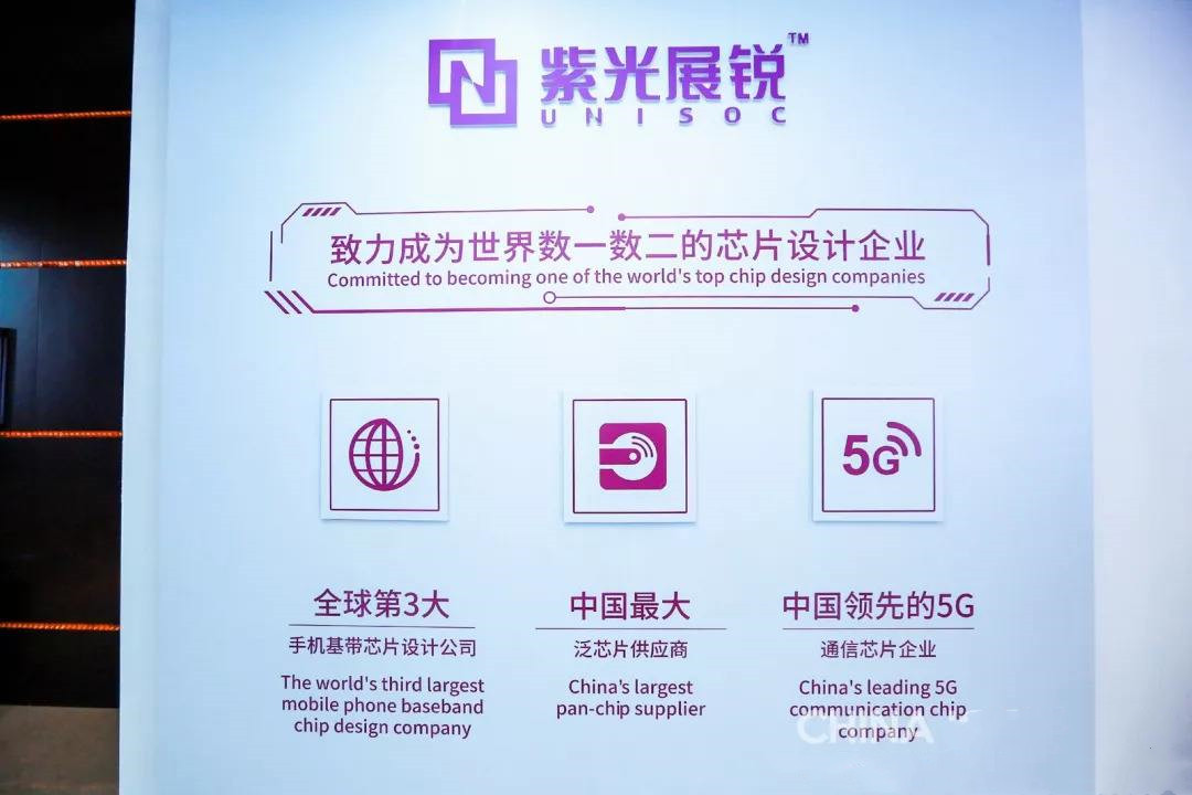 华为和紫光展锐芯片哪个待遇好,芯片紫光展锐