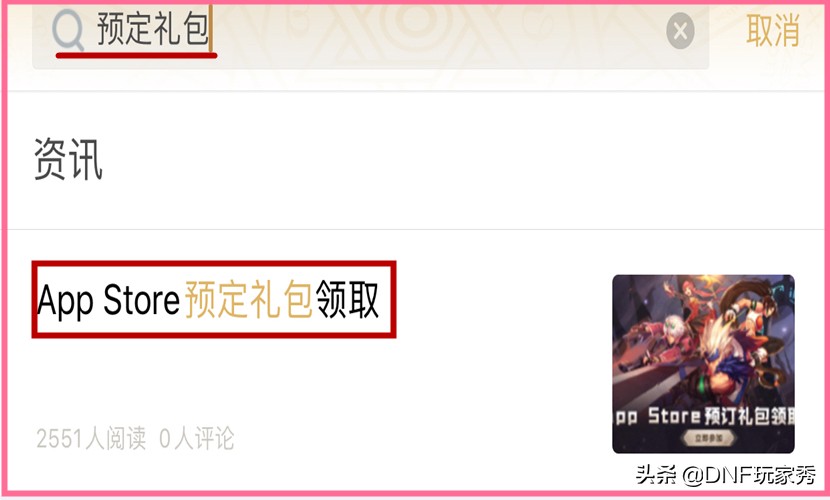 dnf手游特殊奖励武器装扮如何获得,DNF手游专属好礼领取